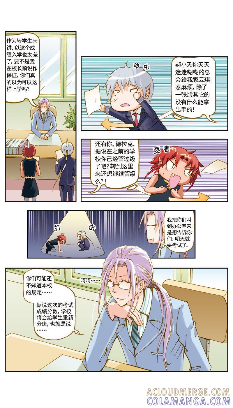 《天使之约》第47话 第7页