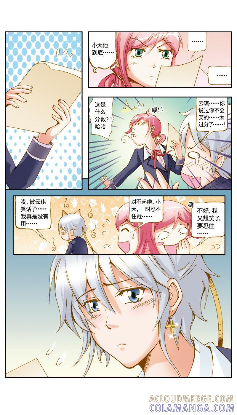 《天使之约》第47话 第9页