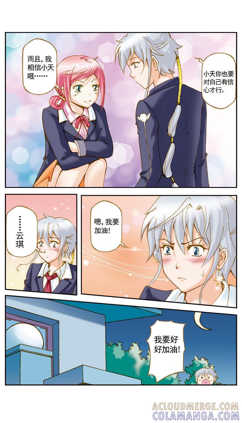 《天使之约》第48话 第9页