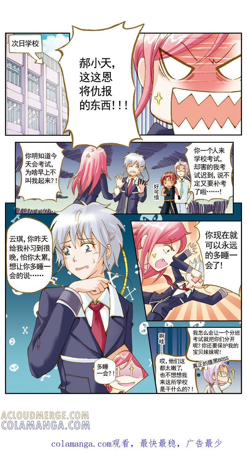 《天使之约》第48话 第12页