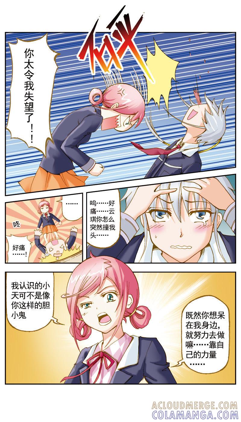 《天使之约》第48话 第8页