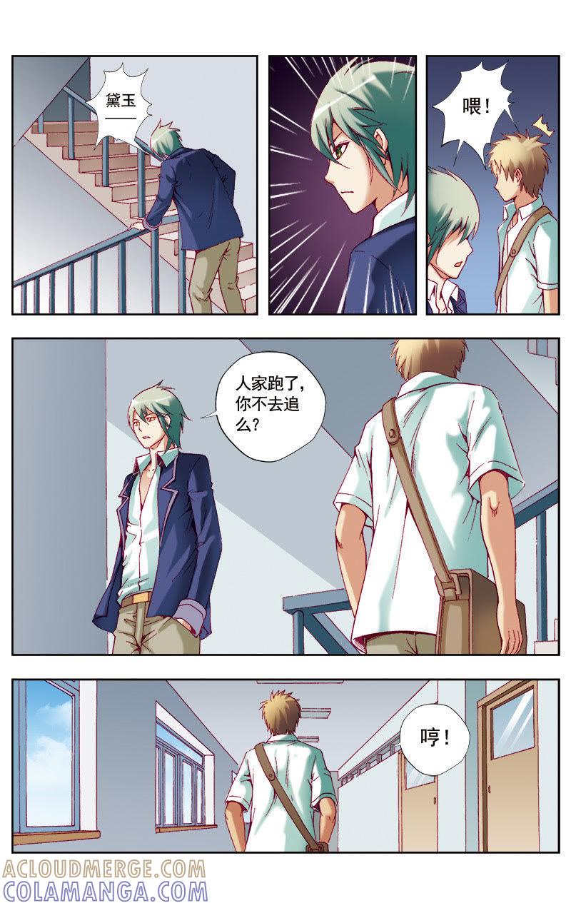 《冲天玄英录》第48话 第4页