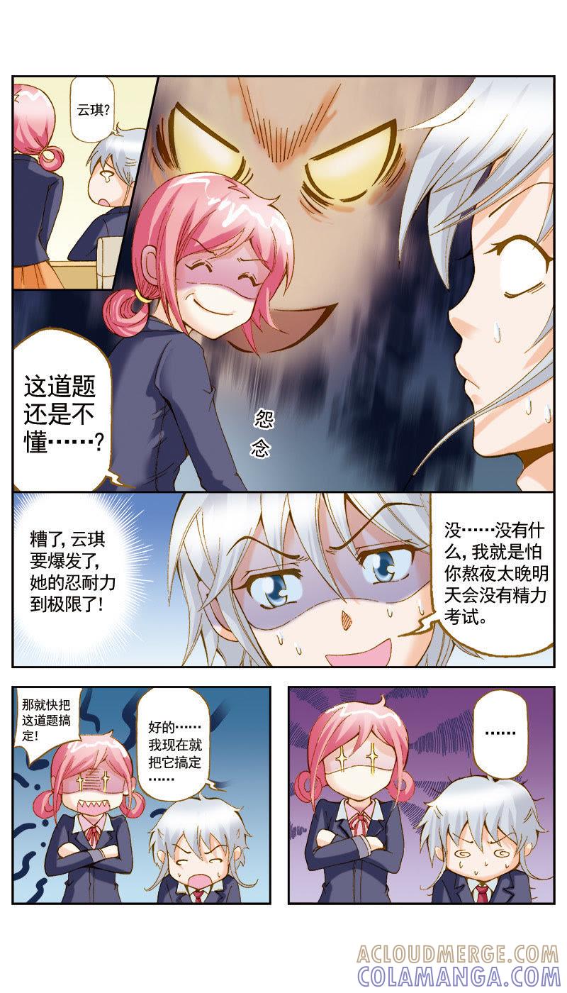 《天使之约》第48话 第5页
