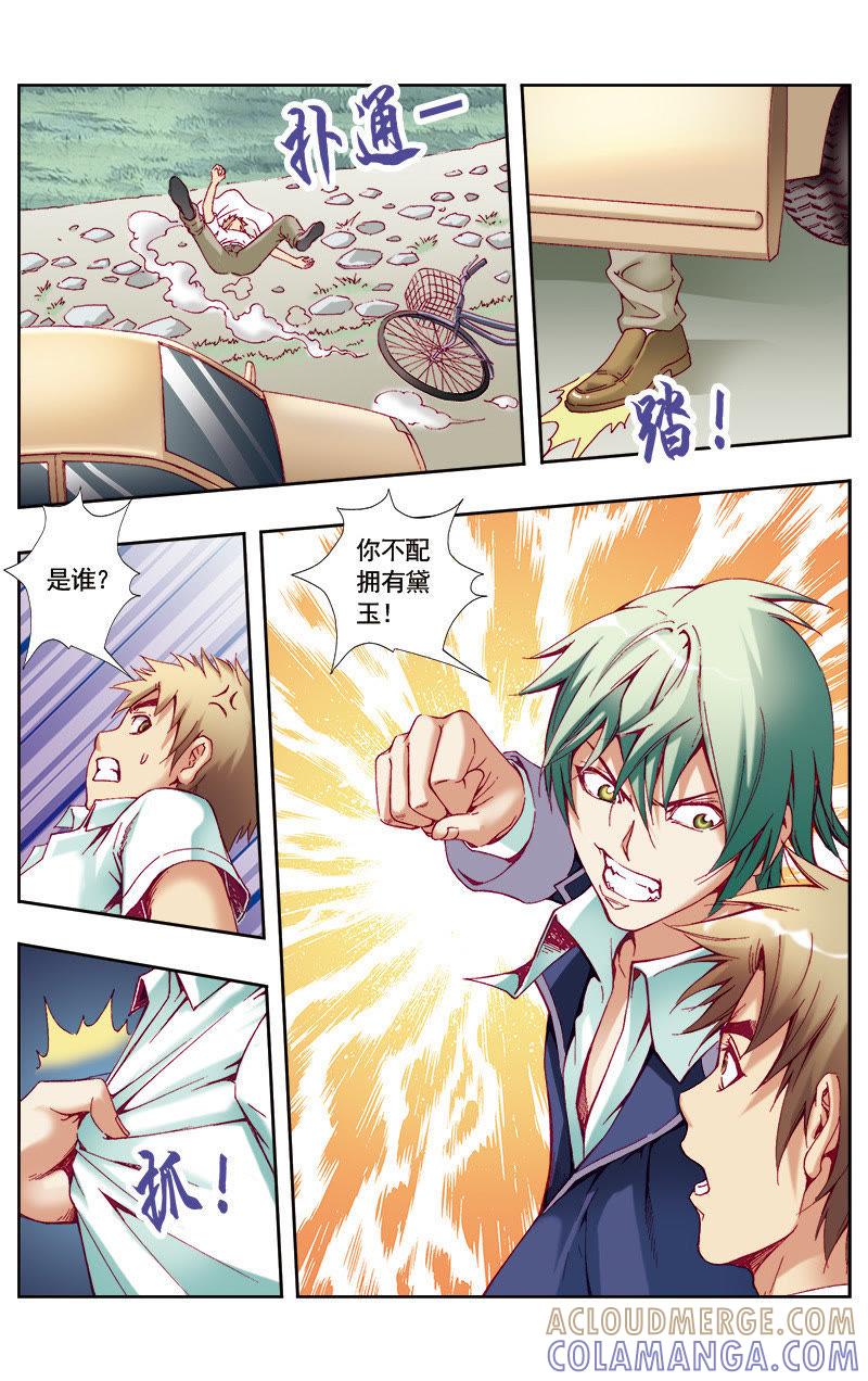 《冲天玄英录》第48话 第6页