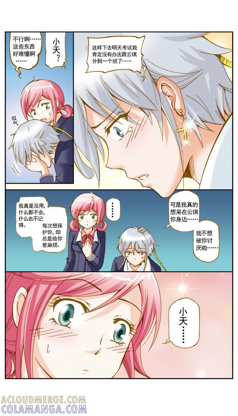《天使之约》第48话 第6页