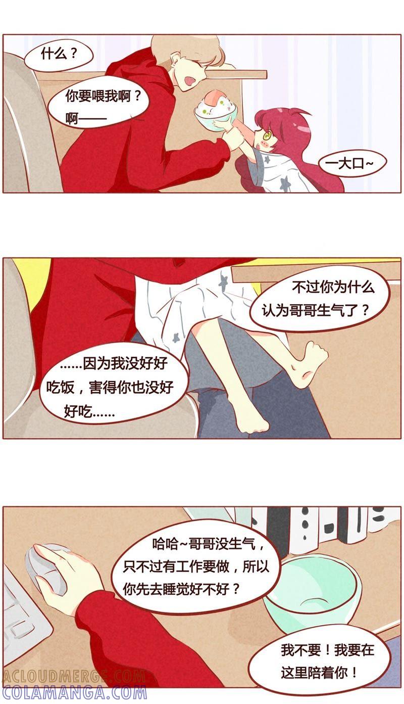 《妹妹？女儿？吸血鬼？》第四十八话 第7页