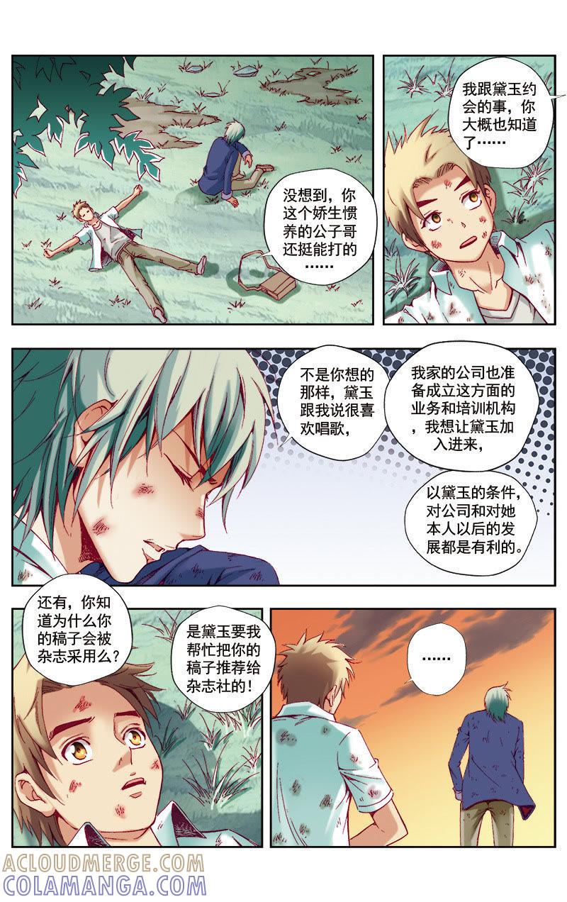 《冲天玄英录》第48话 第9页