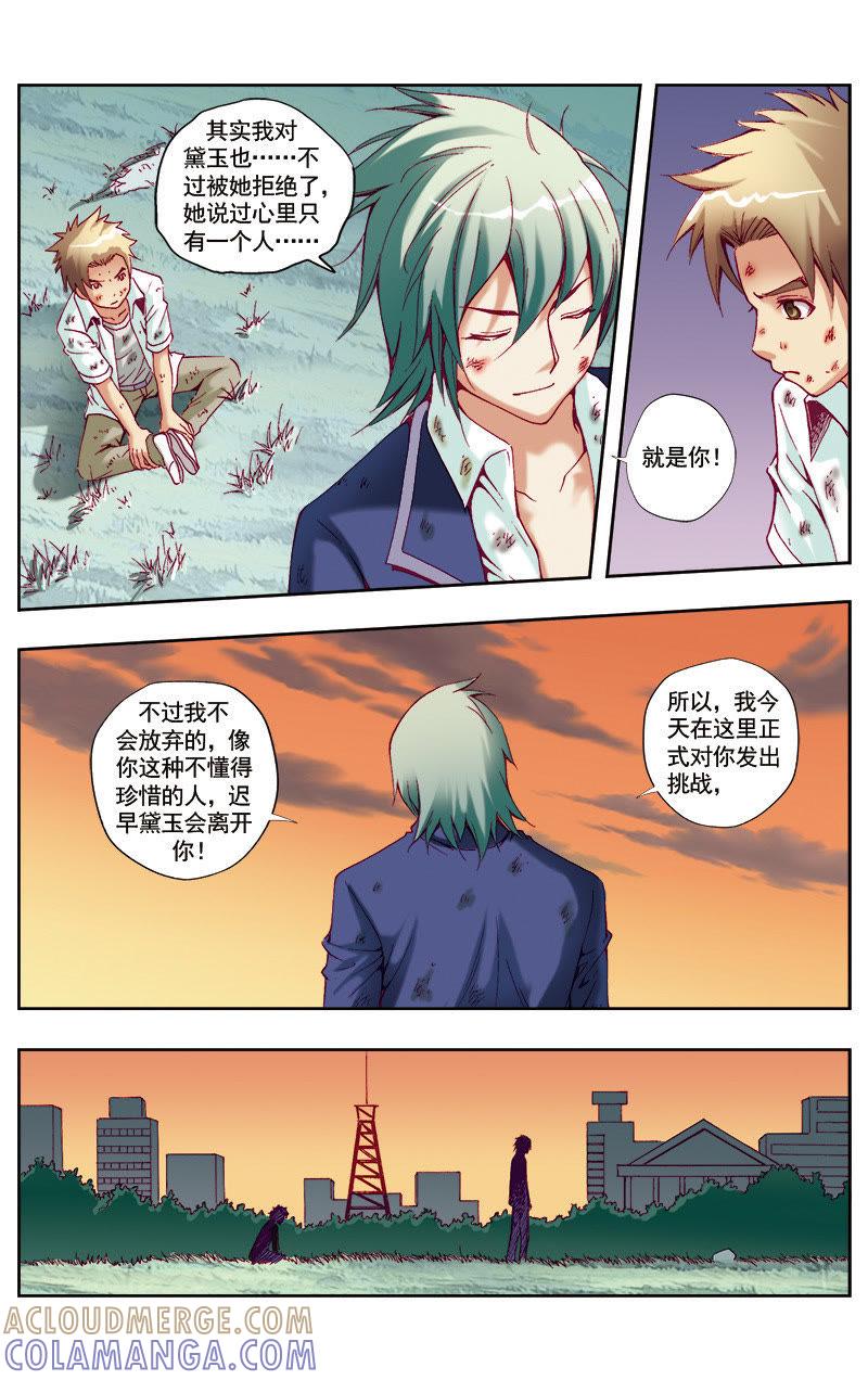 《冲天玄英录》第48话 第10页