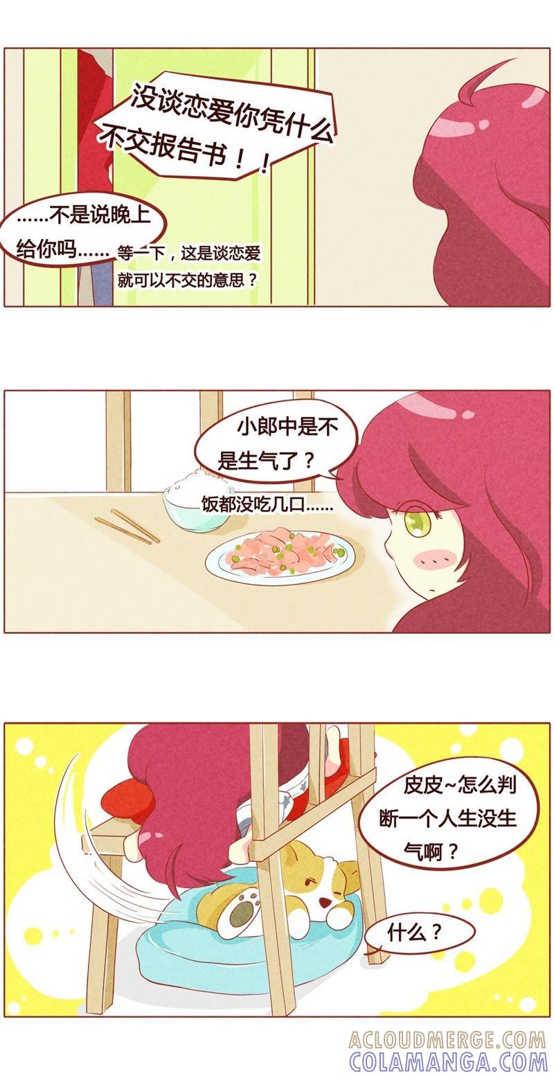 《妹妹？女儿？吸血鬼？》第四十八话 第2页