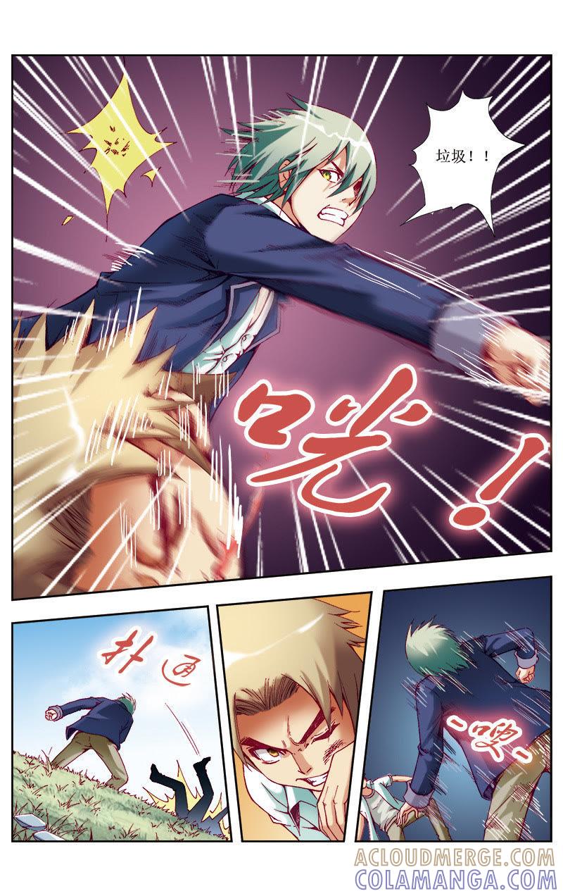《冲天玄英录》第48话 第7页