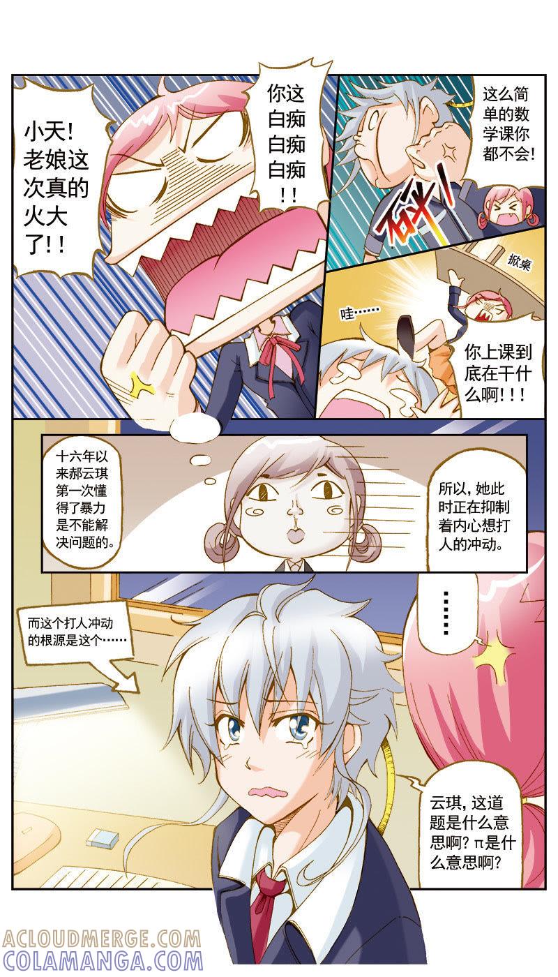 《天使之约》第48话 第4页