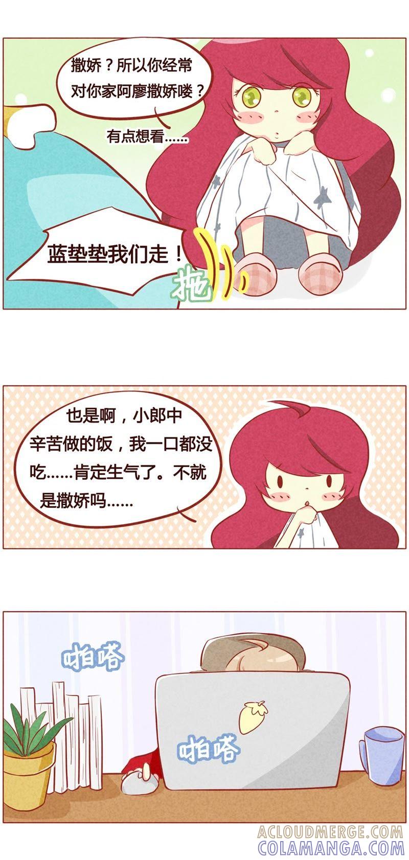 《妹妹？女儿？吸血鬼？》第四十八话 第4页