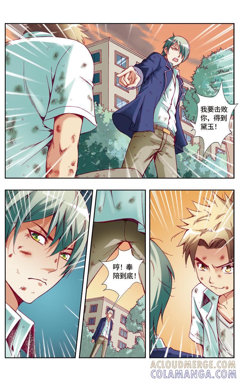 《冲天玄英录》第48话 第11页