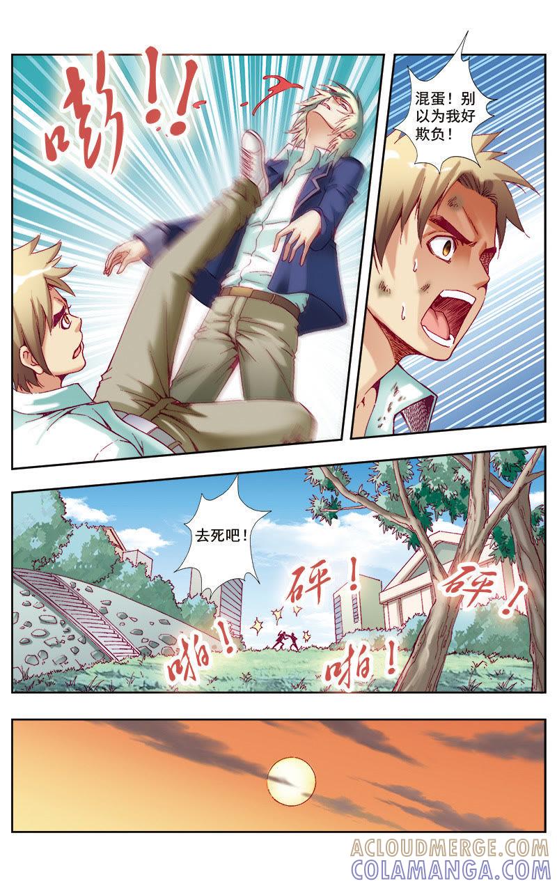 《冲天玄英录》第48话 第8页