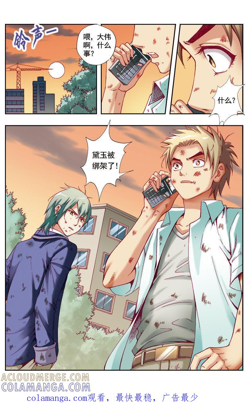 《冲天玄英录》第48话 第12页