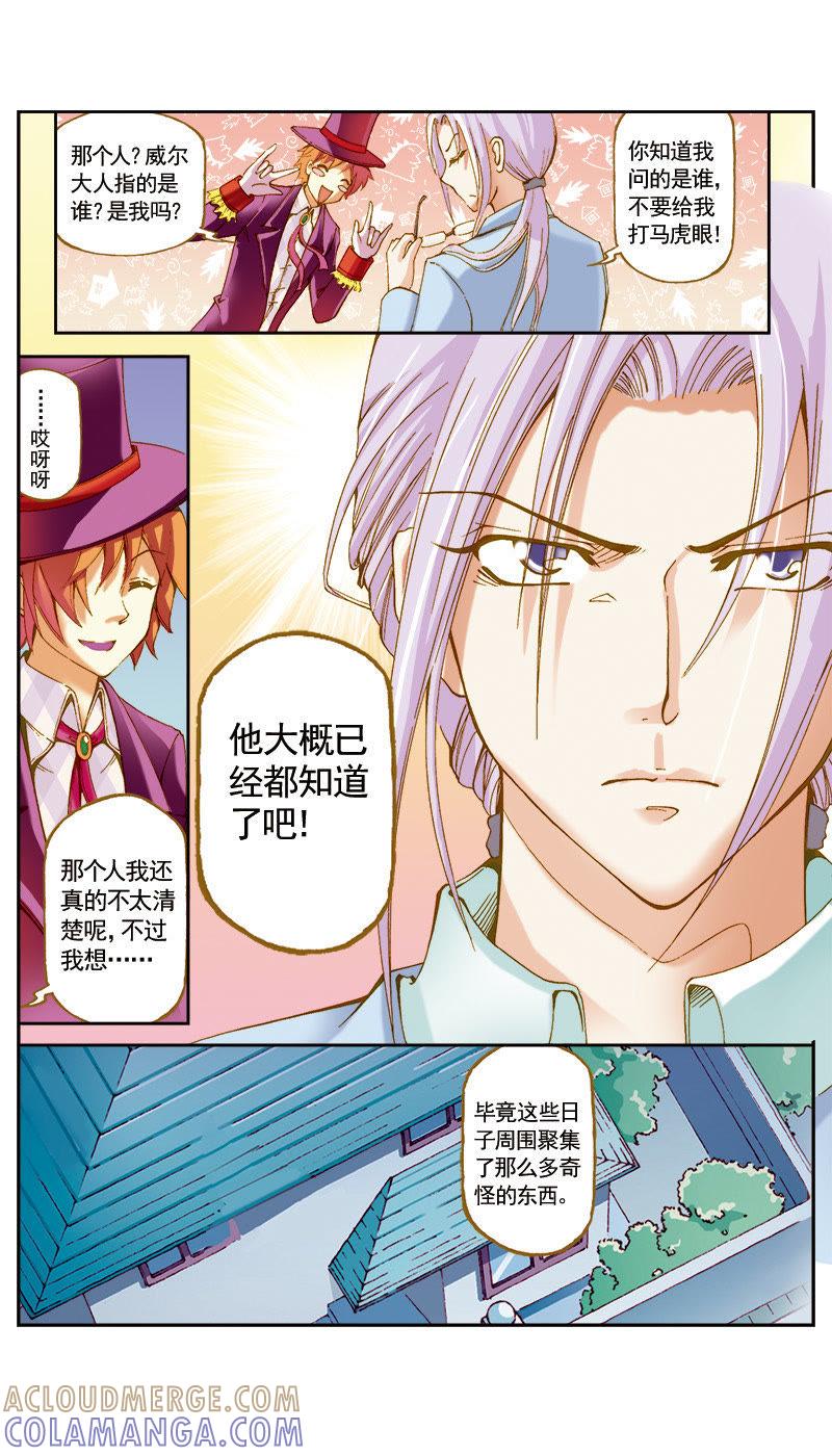 《天使之约》第48话 第3页