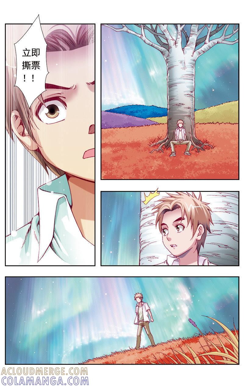 《冲天玄英录》第49话 第7页