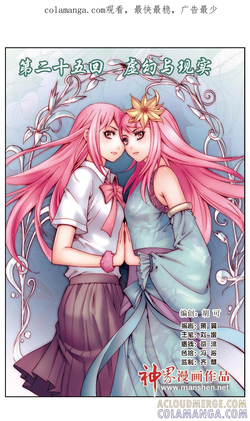 《冲天玄英录》第49话 第1页