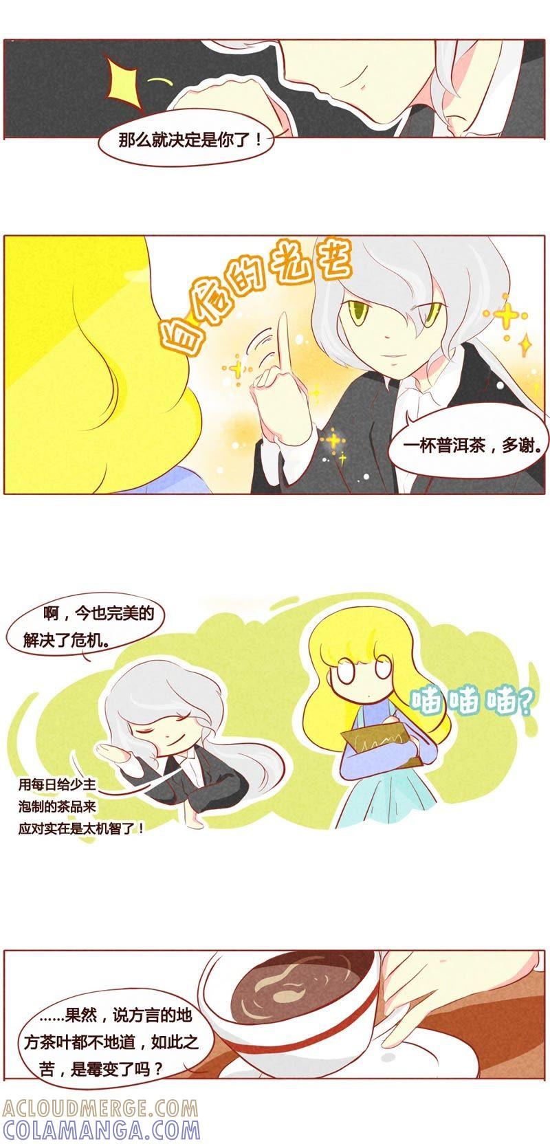 《妹妹？女儿？吸血鬼？》第四十九话 第3页