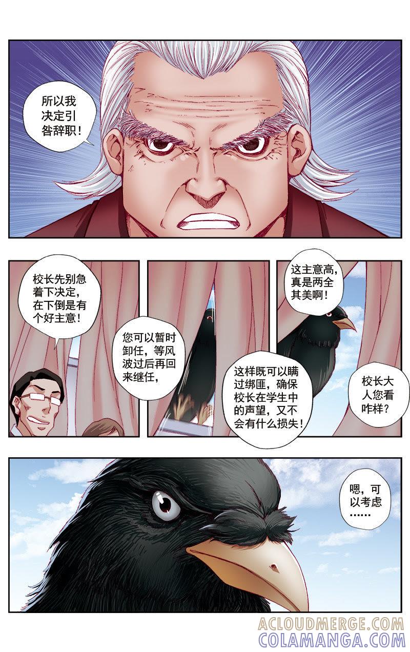 《冲天玄英录》第49话 第5页