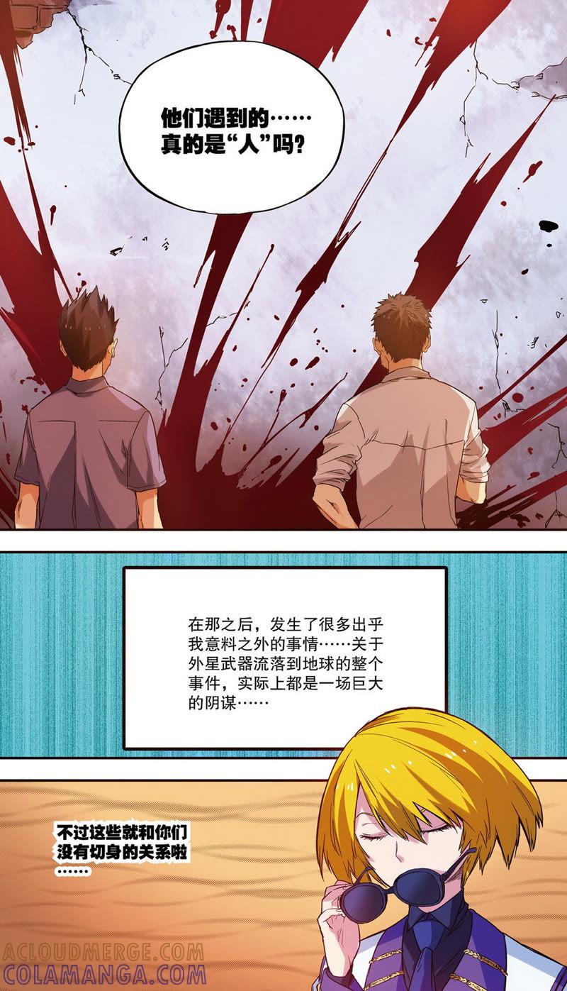 《零之纪元（终极武器开启）》第18话 逆转绝境5（下） 第3页