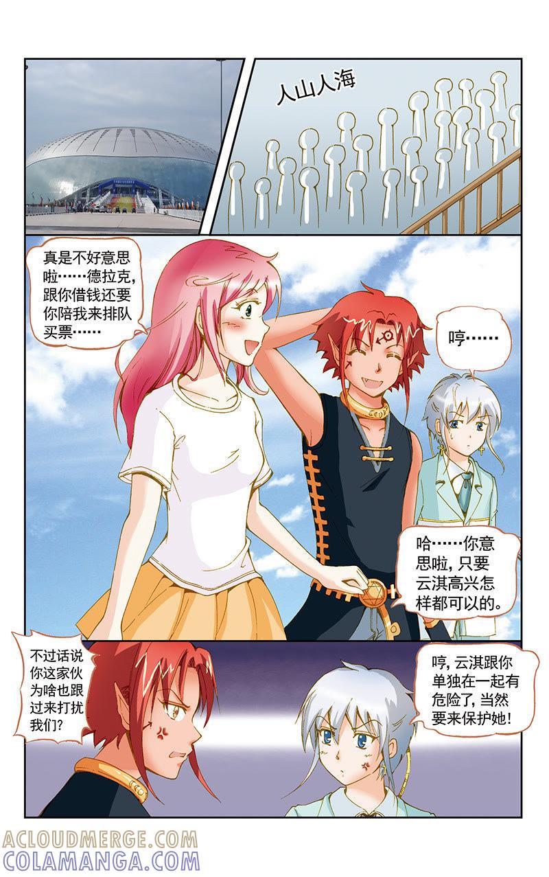 《天使之约》第49话 第5页