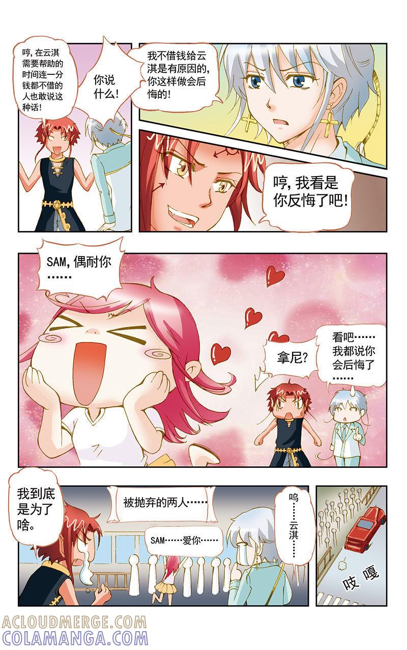 《天使之约》第49话 第6页