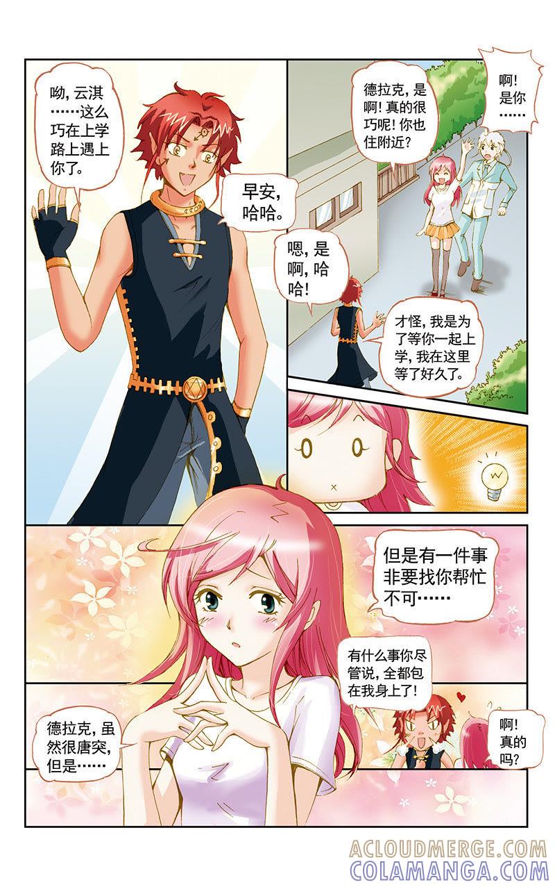 《天使之约》第49话 第4页