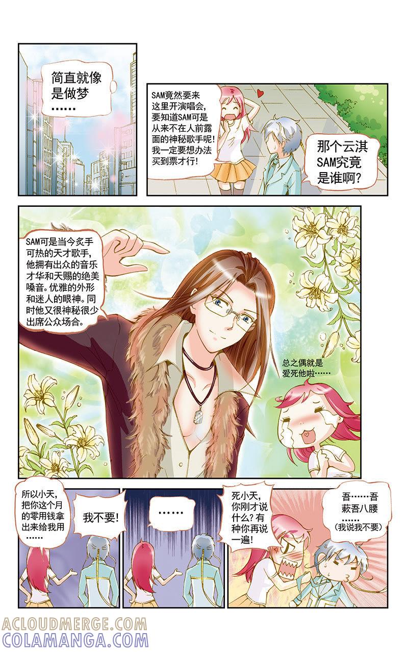 《天使之约》第49话 第3页