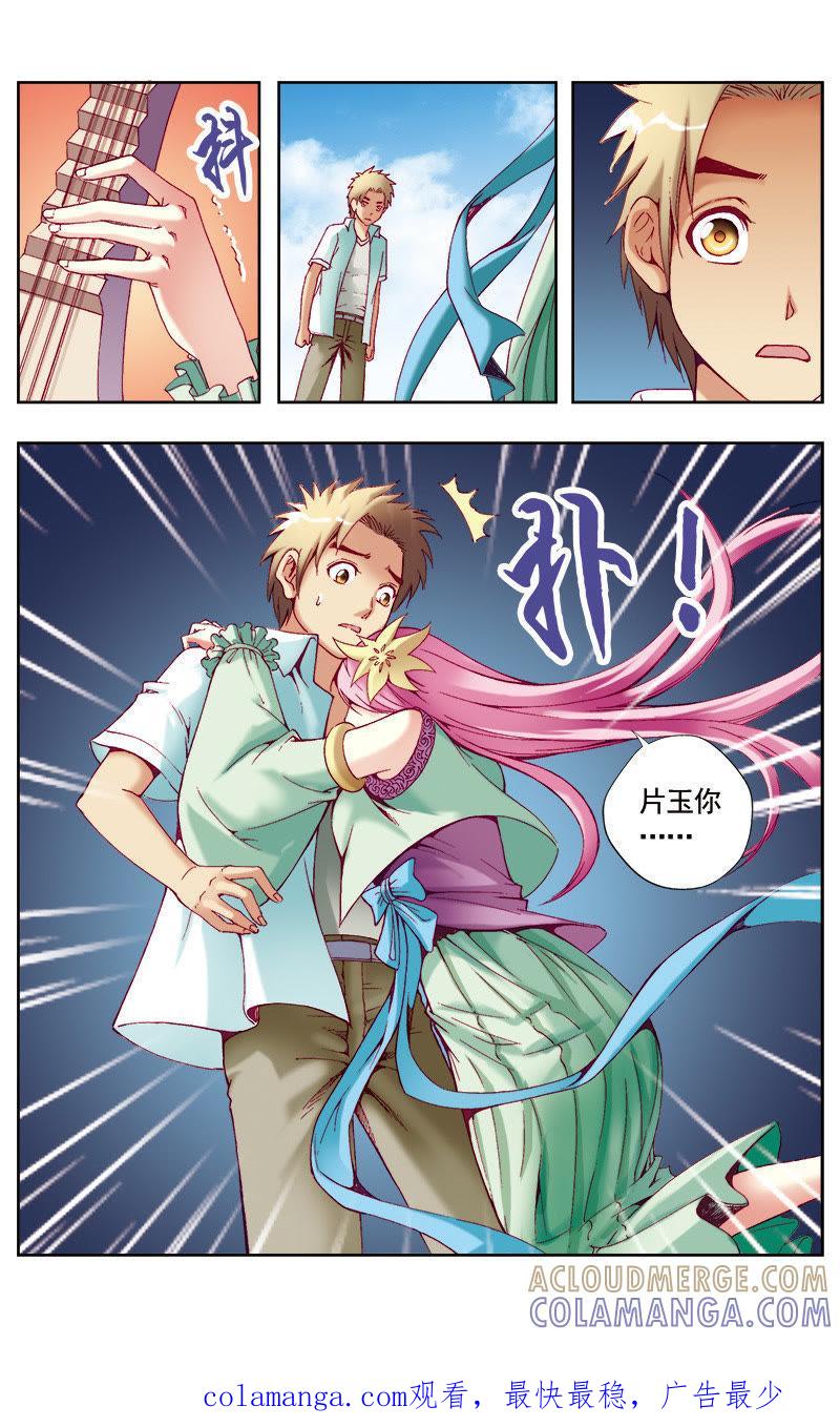 《冲天玄英录》第49话 第12页