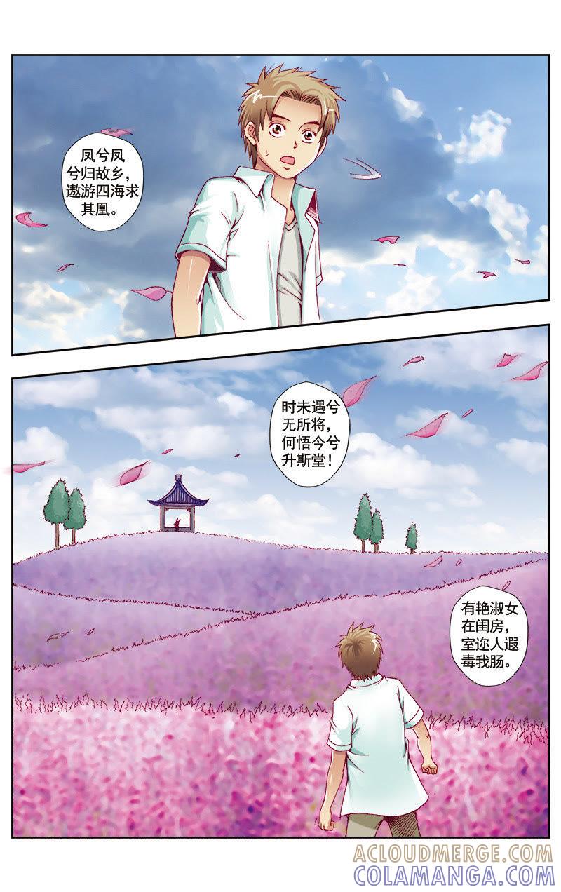 《冲天玄英录》第49话 第9页
