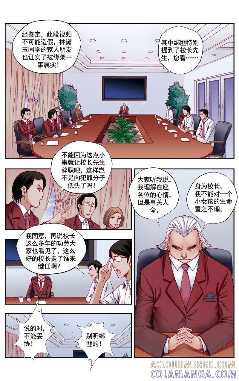 《冲天玄英录》第49话 第4页
