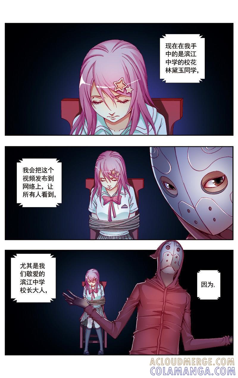 《冲天玄英录》第49话 第2页