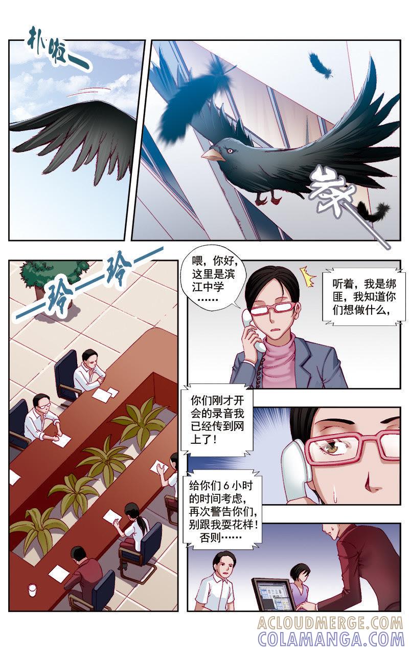 《冲天玄英录》第49话 第6页