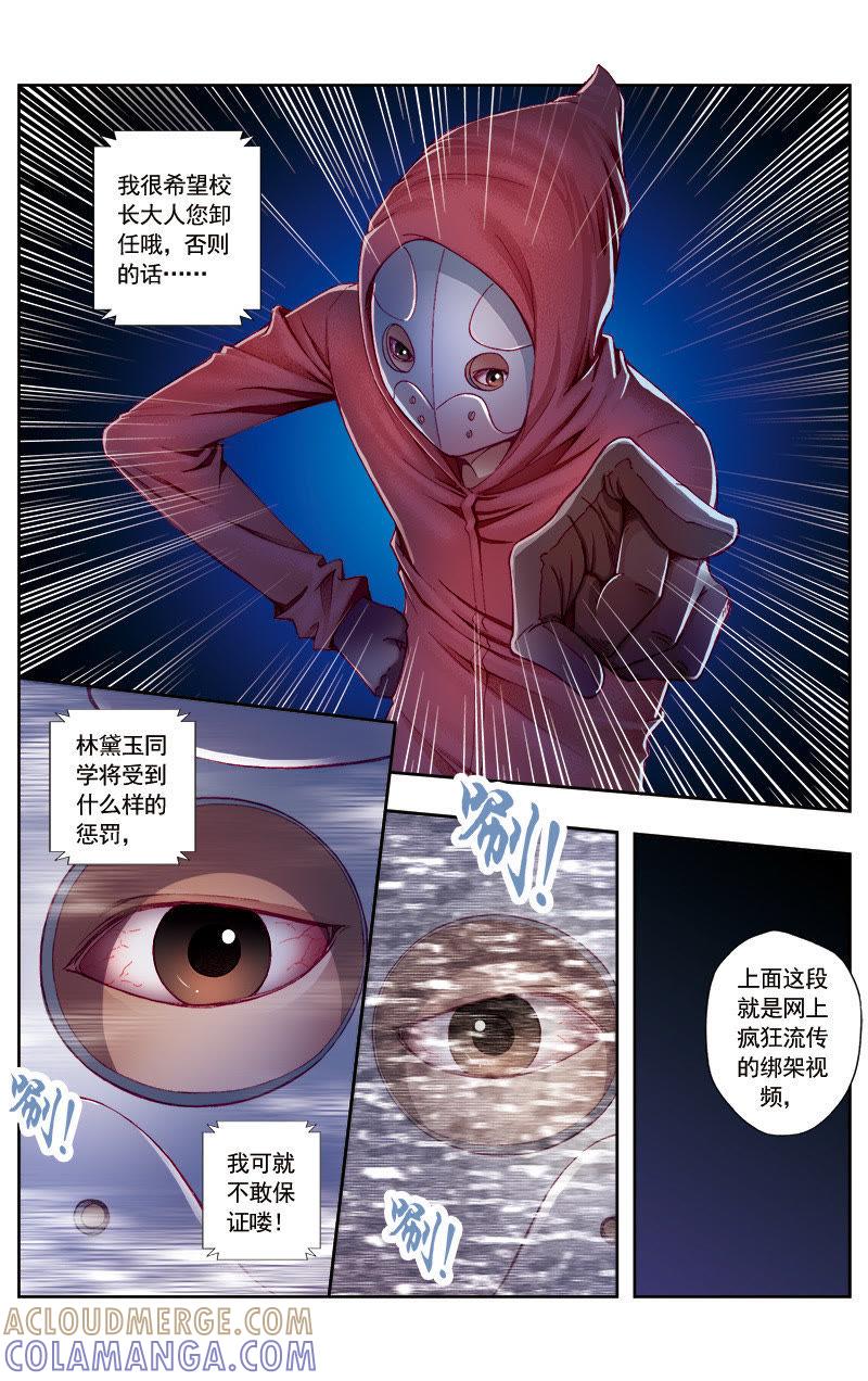 《冲天玄英录》第49话 第3页