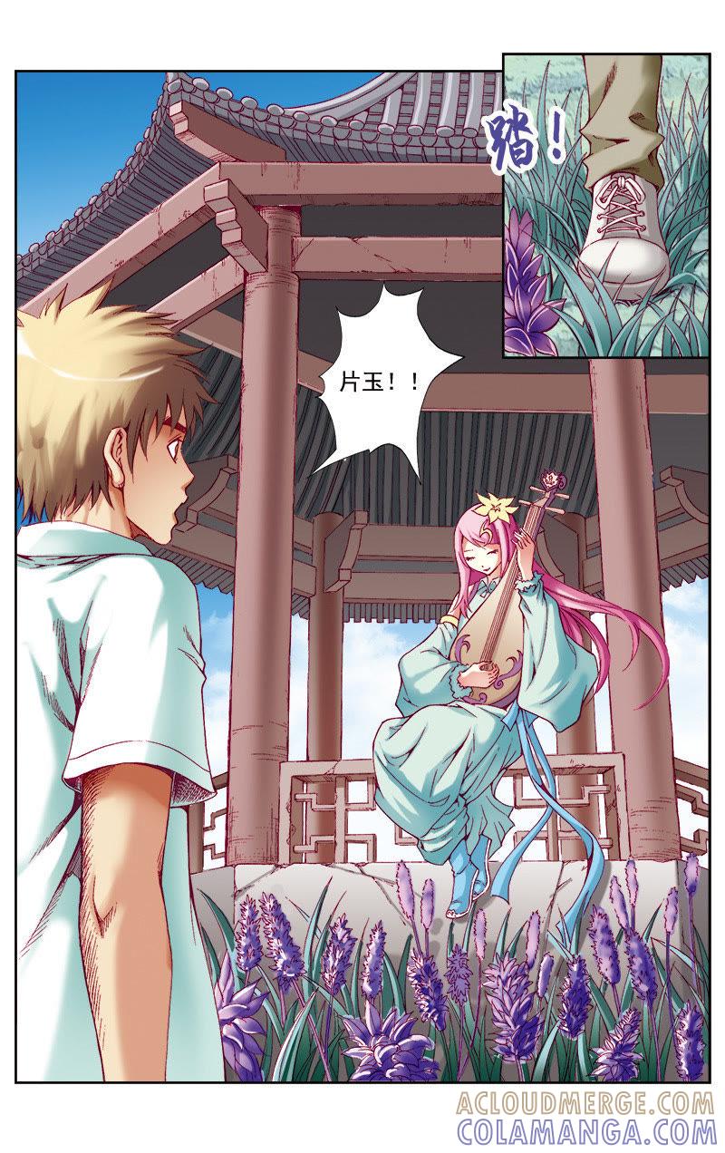 《冲天玄英录》第49话 第10页