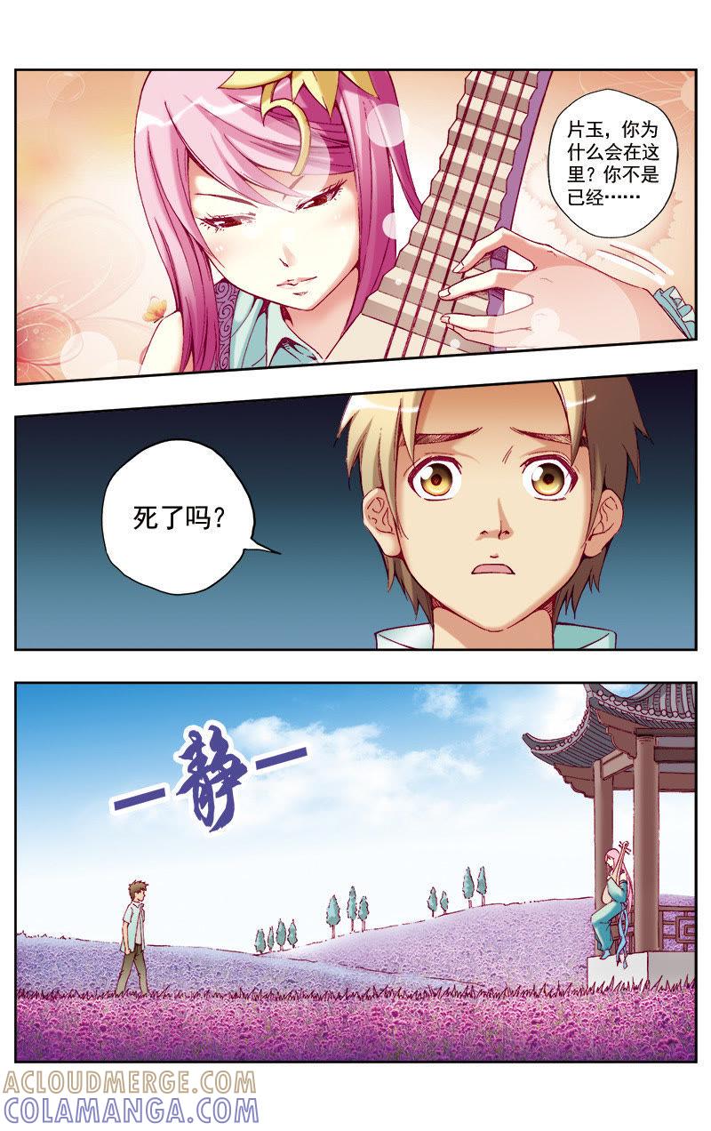 《冲天玄英录》第49话 第11页
