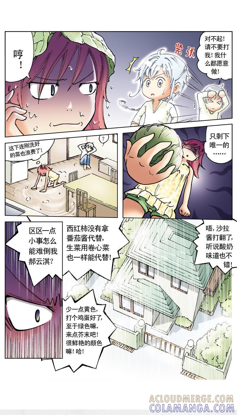 《天使之约》第5话 第10页