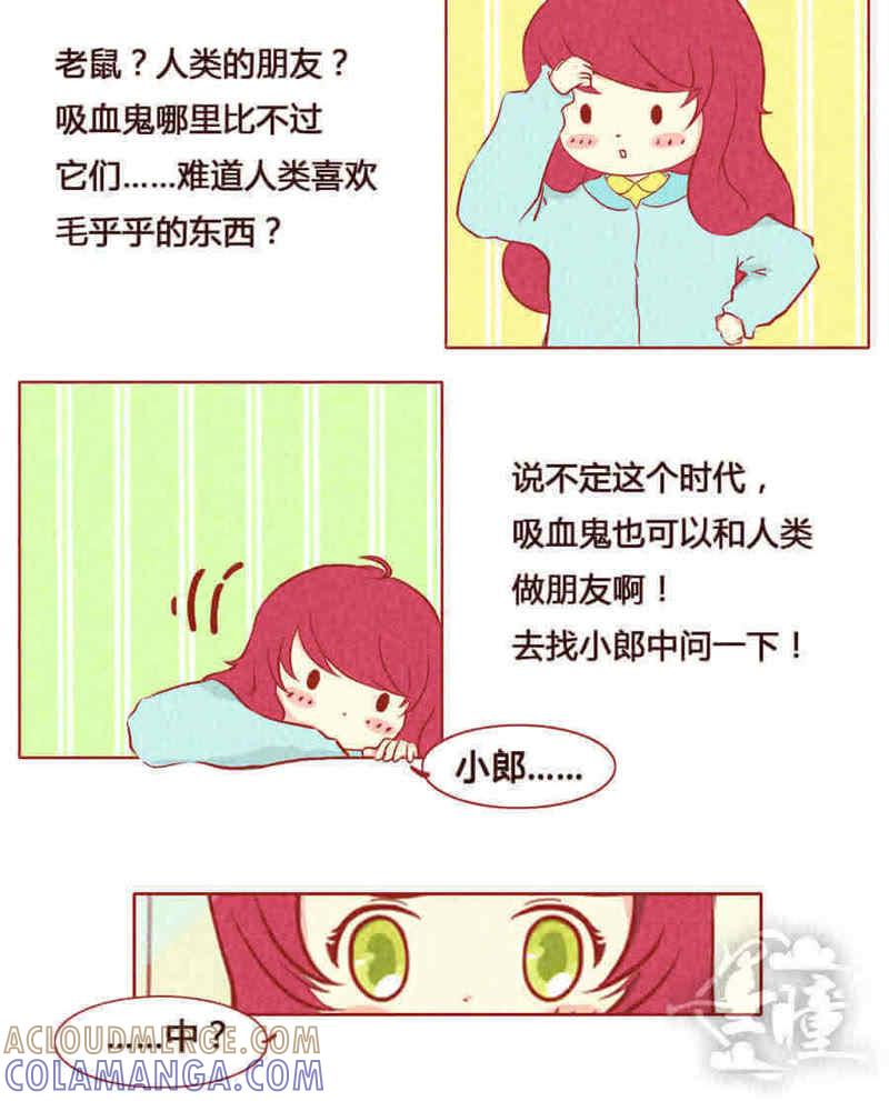 《妹妹？女儿？吸血鬼？》第五话 第9页