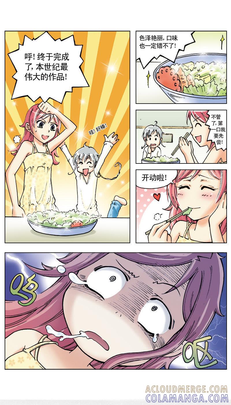 《天使之约》第5话 第11页