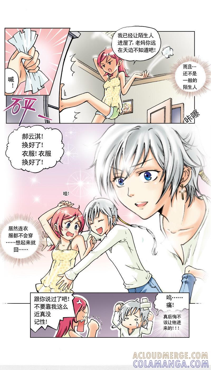 《天使之约》第5话 第2页