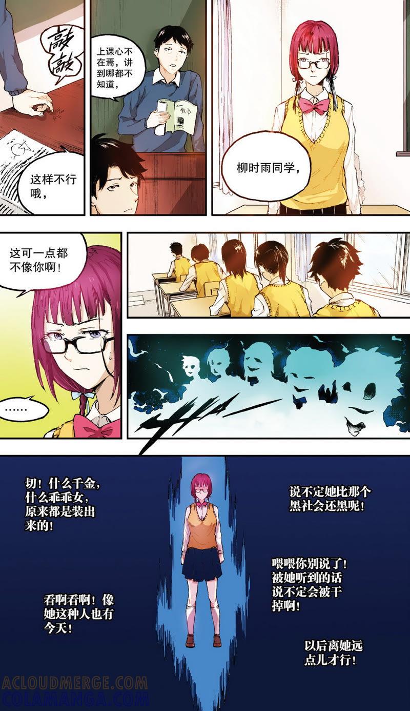 《零之纪元（终极武器开启）》第2话 他的问题？（下） 第9页