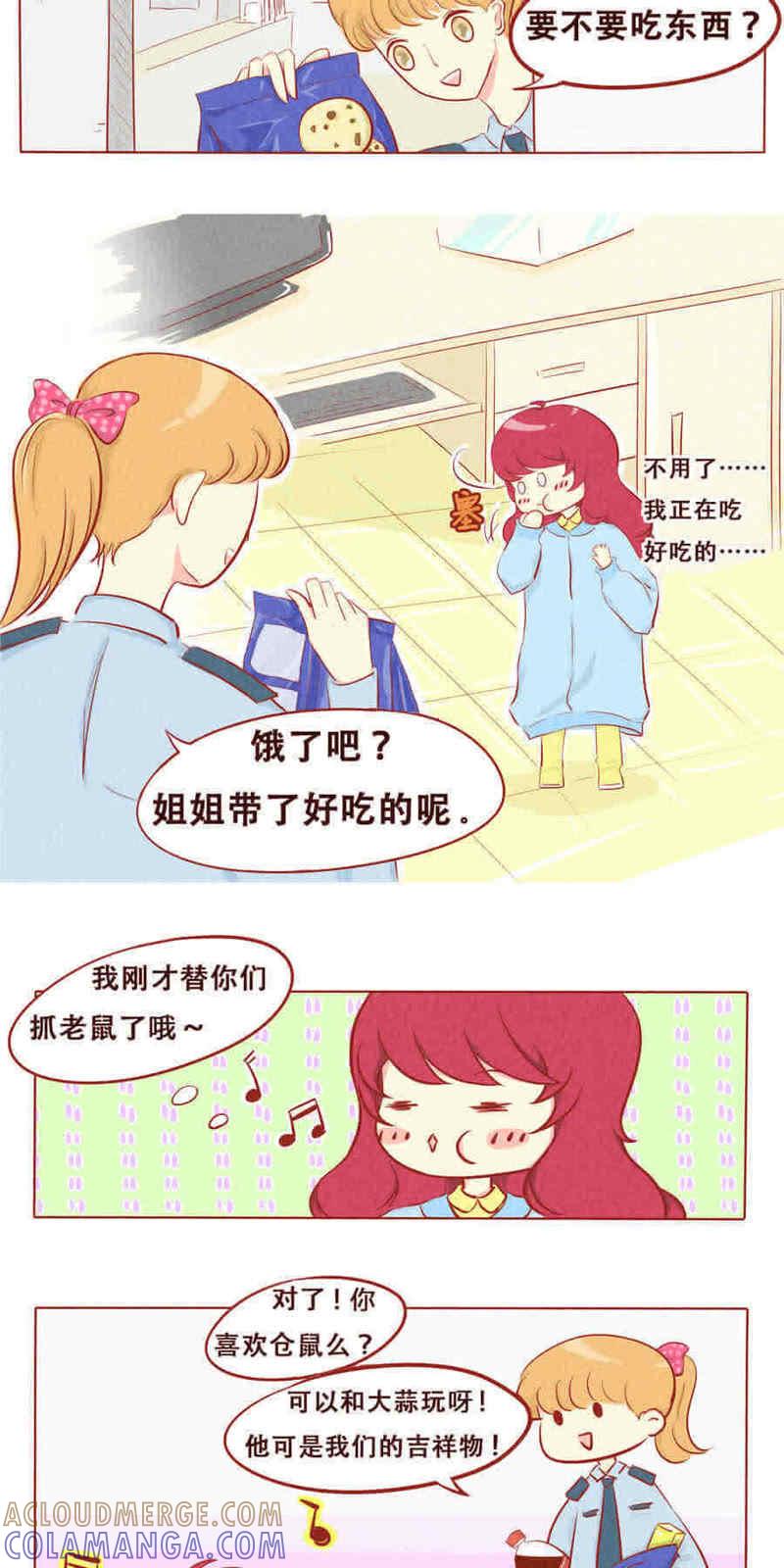 《妹妹？女儿？吸血鬼？》第五话 第5页