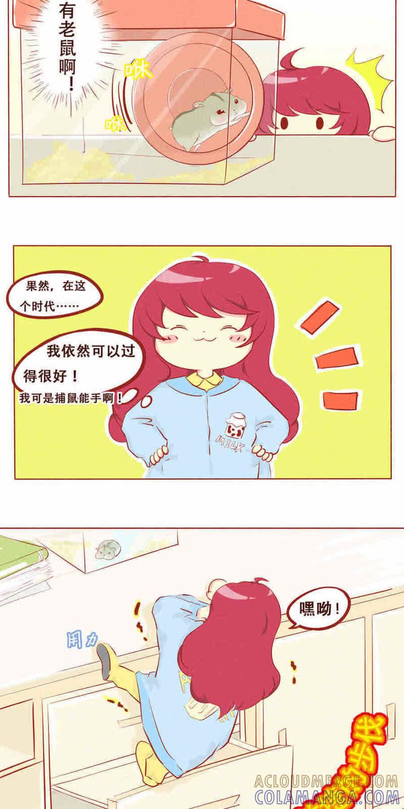 《妹妹？女儿？吸血鬼？》第五话 第2页