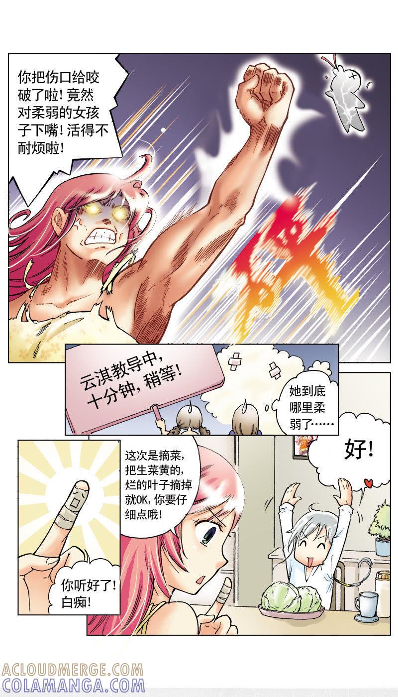 《天使之约》第5话 第6页