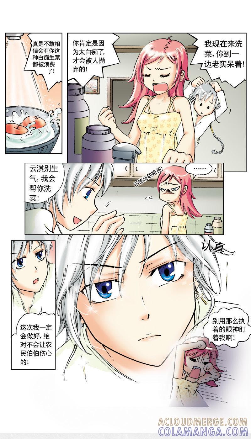 《天使之约》第5话 第8页