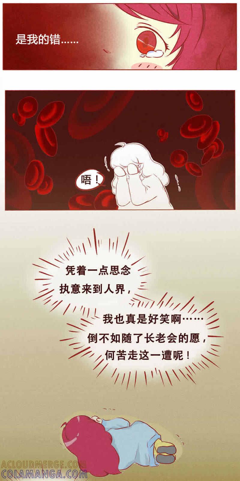 《妹妹？女儿？吸血鬼？》第五话 第11页