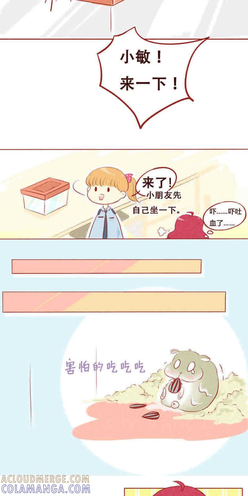 《妹妹？女儿？吸血鬼？》第五话 第8页