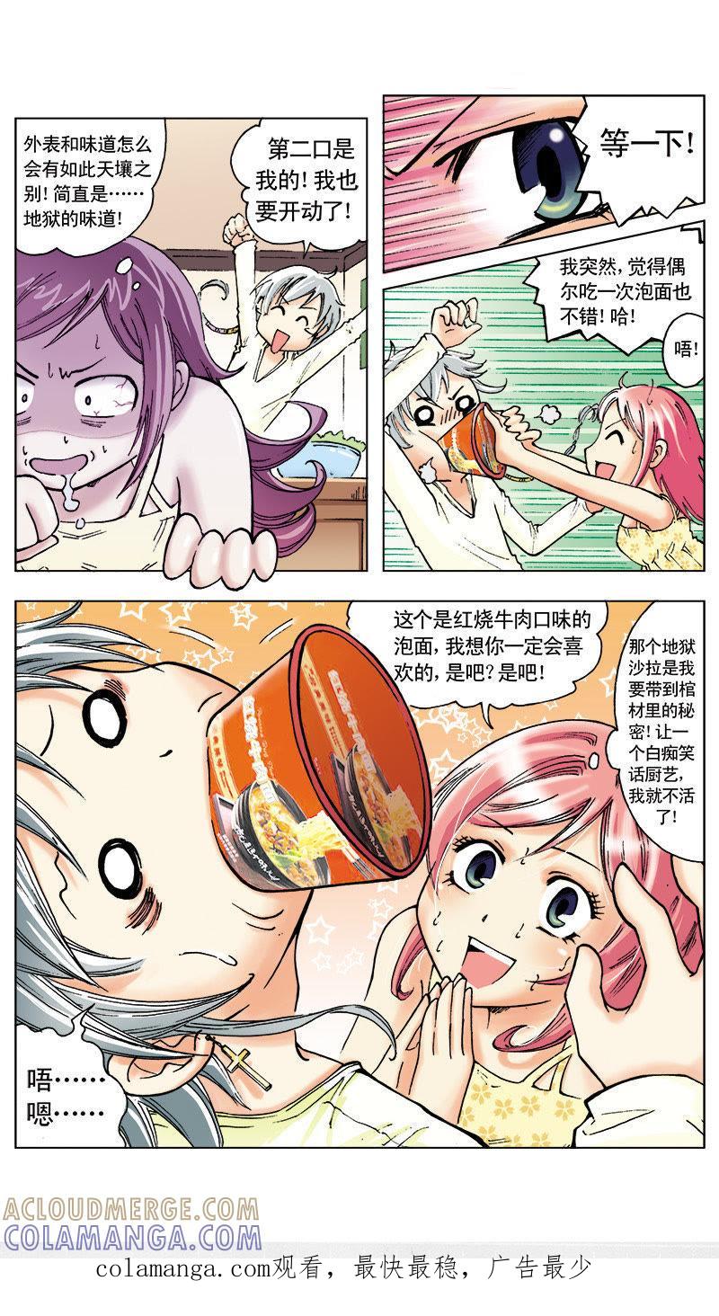 《天使之约》第5话 第12页