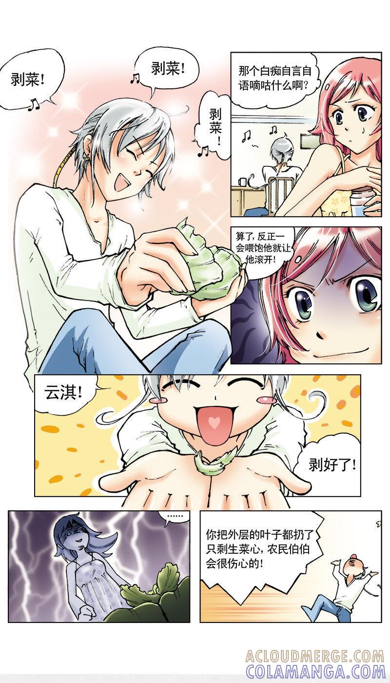 《天使之约》第5话 第7页